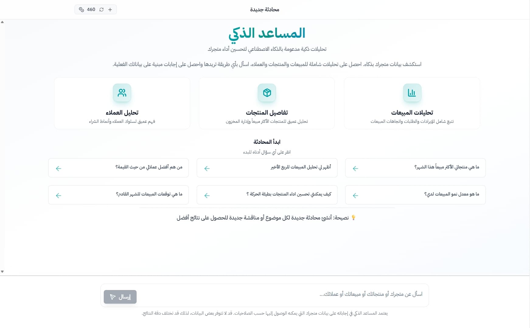 معاينة مساعد الذكاء الاصطناعي